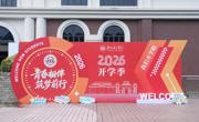 传艺学部2026级普高新生迎新工作顺利开展