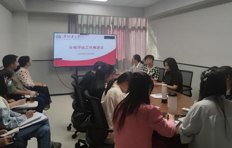 计划财务处召开本科教学工作合格评估攻坚推进会