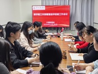 计划财务处新学期工作部署暨迎评促建工作会议