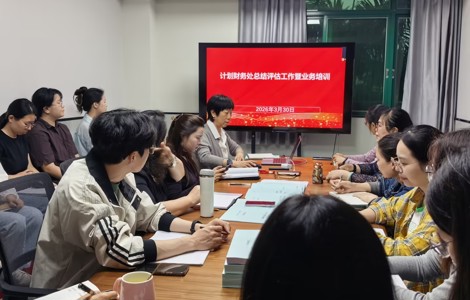 计划财务处召开迎评工作阶段性总结暨业务培训会议