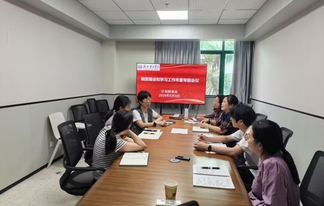 计划财务处召开制度建设与学习工作落实部署会议