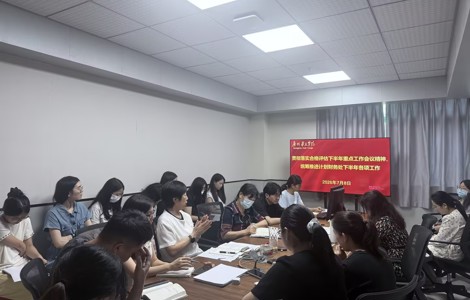 贯彻落实学校合格评估工作会议精神，部署推进下半年财务重点工作