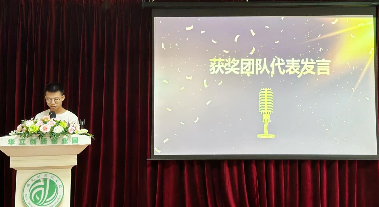 获奖团队代表发言