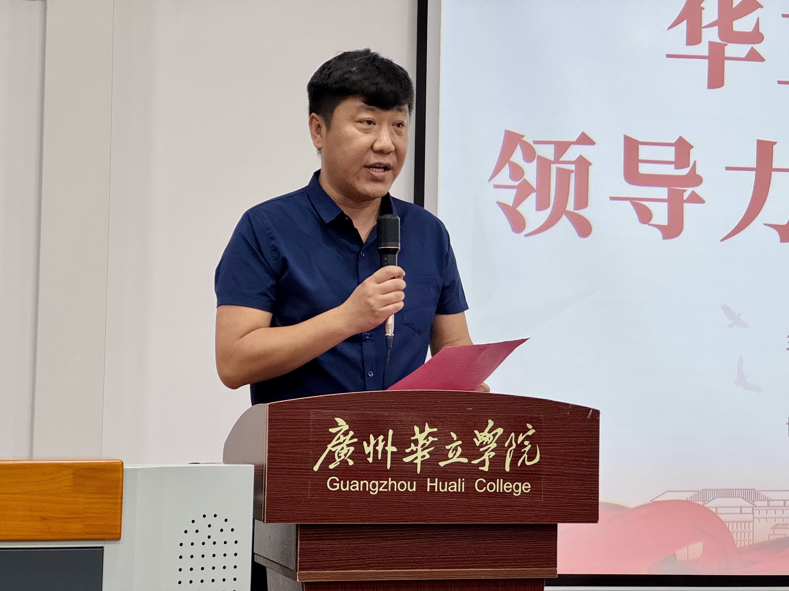广州华立学院校长助理林海讲话
