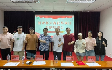 聚力打磨促成长｜创业杯获奖项目专项打磨培训会圆满落幕