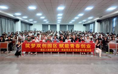 筑梦双创园区 赋能青春创业｜一场讲座，讲透入驻政策、创业项目与招新机会