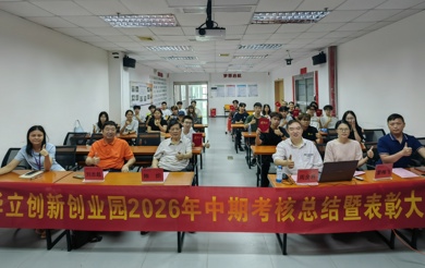 以表彰激励奋进，以沙龙赋能创业｜华立创新创业园2026中期考核表彰暨OPC主题沙龙顺利举办