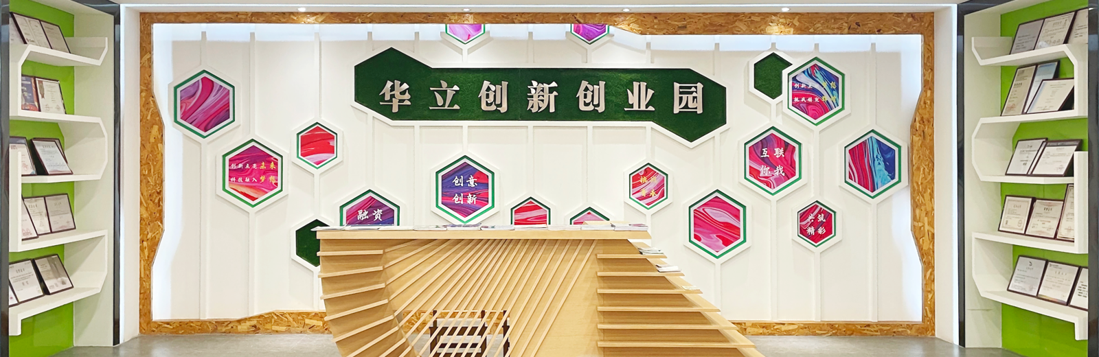 园区简介 | 华立创新创业园