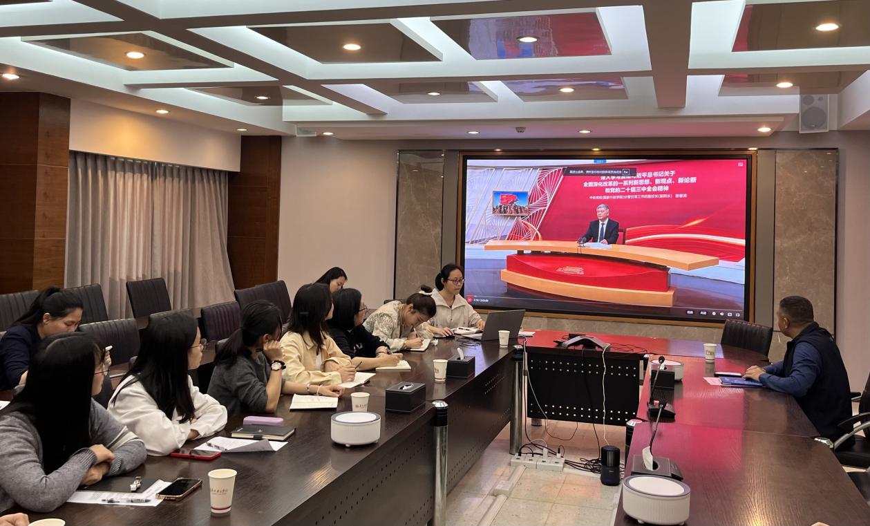 学习二十届三中全会3