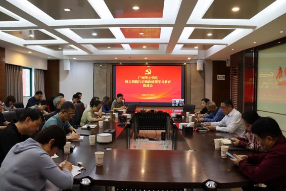 我校召开树立和践行正确政绩观学习教育推进会