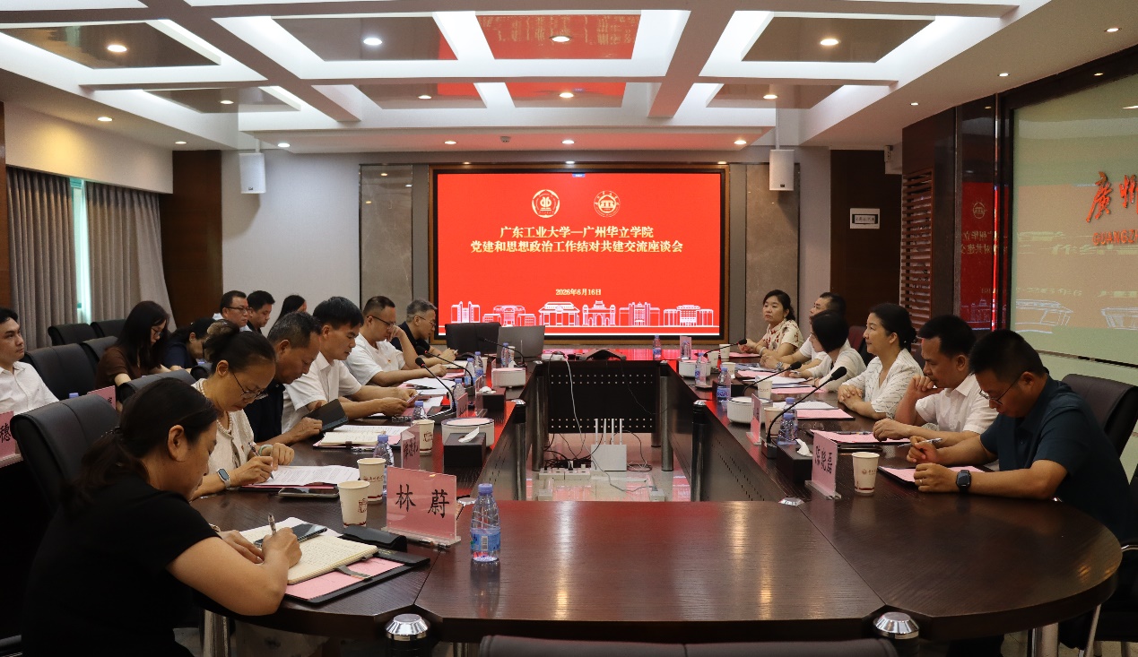 E:\党办\2026\结对共建\照片\2026.6.16华立广工党建和思想政治结对共建交流座谈会 (1)\IMG_4784.JPG