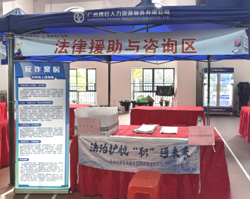 广州华立学院开展“法治护航，职通未来”劳动法律咨询暨反招聘诈骗宣传活动