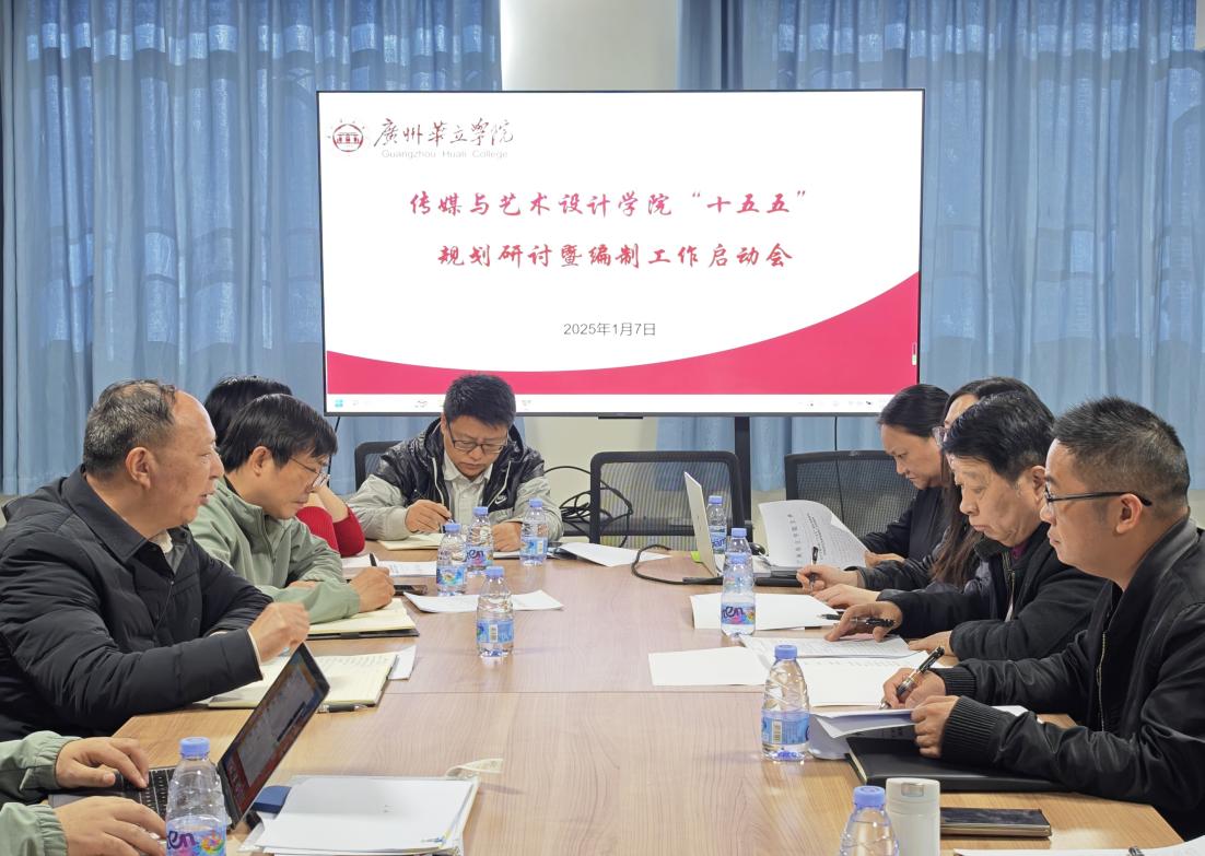 “十五五”规划学院调研会----传媒与艺术学院