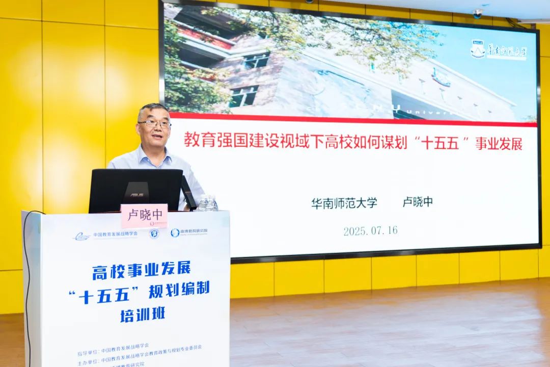 高校“十五五”规划编制培训班