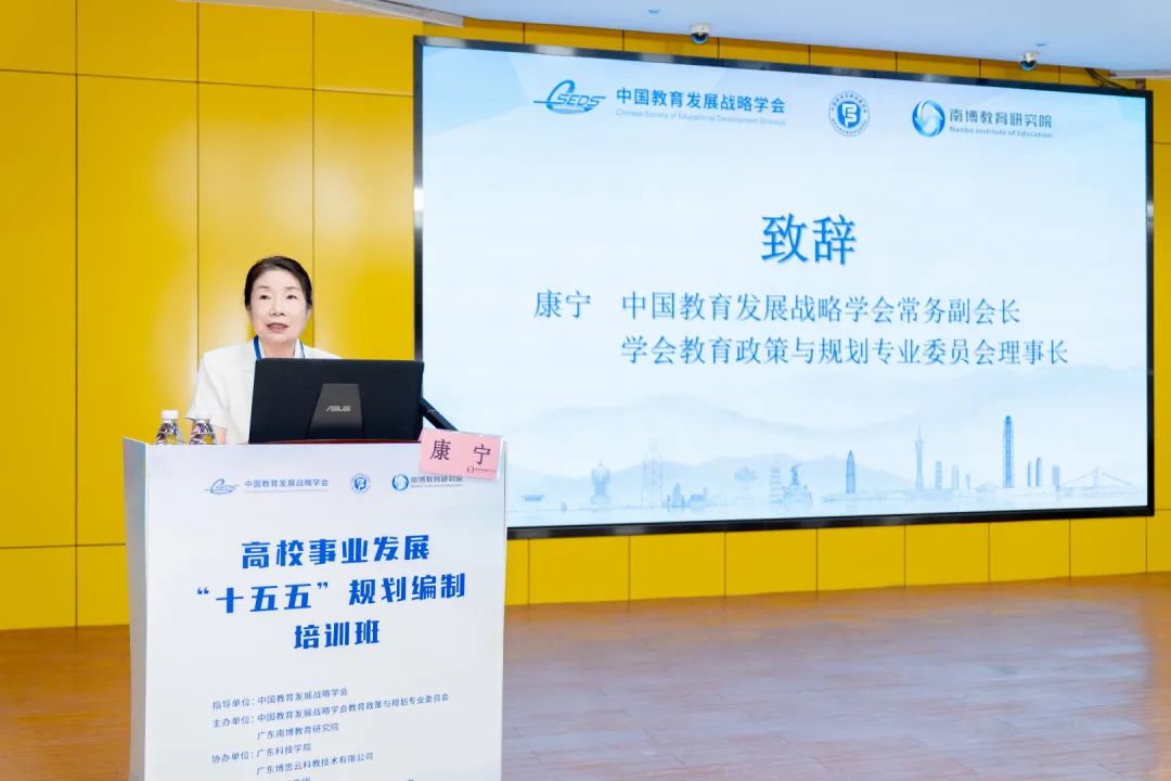 高校“十五五”规划编制培训班