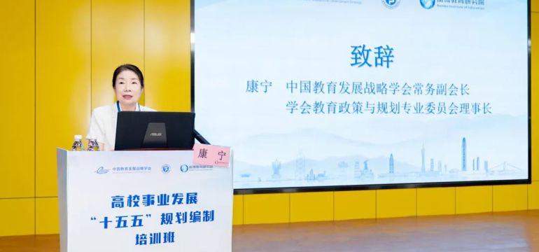 高校“十五五”规划编制培训班