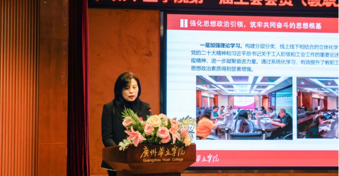 广州华立学院召开第一届工会会员（教职工）代表大会第二次会议