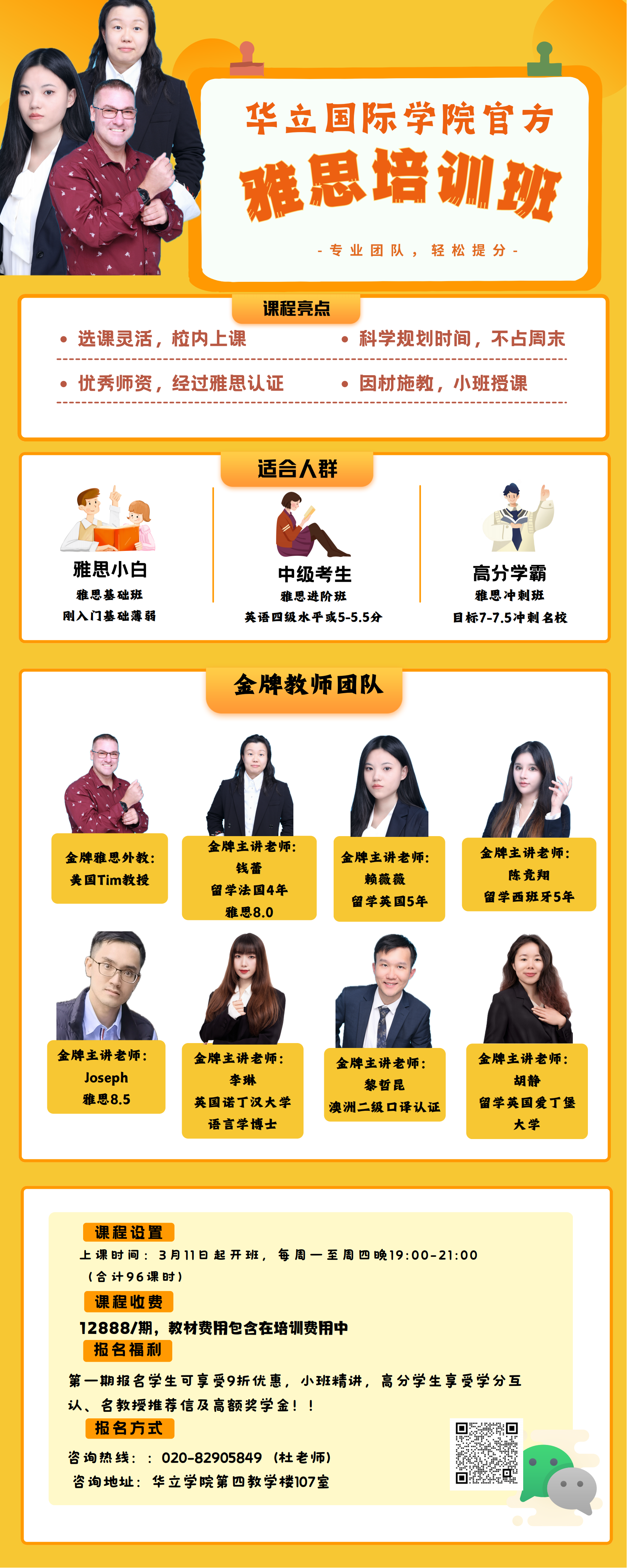 橙黄色雅思英语提分培训班课程教培竖版中文微信长图 (1)_00