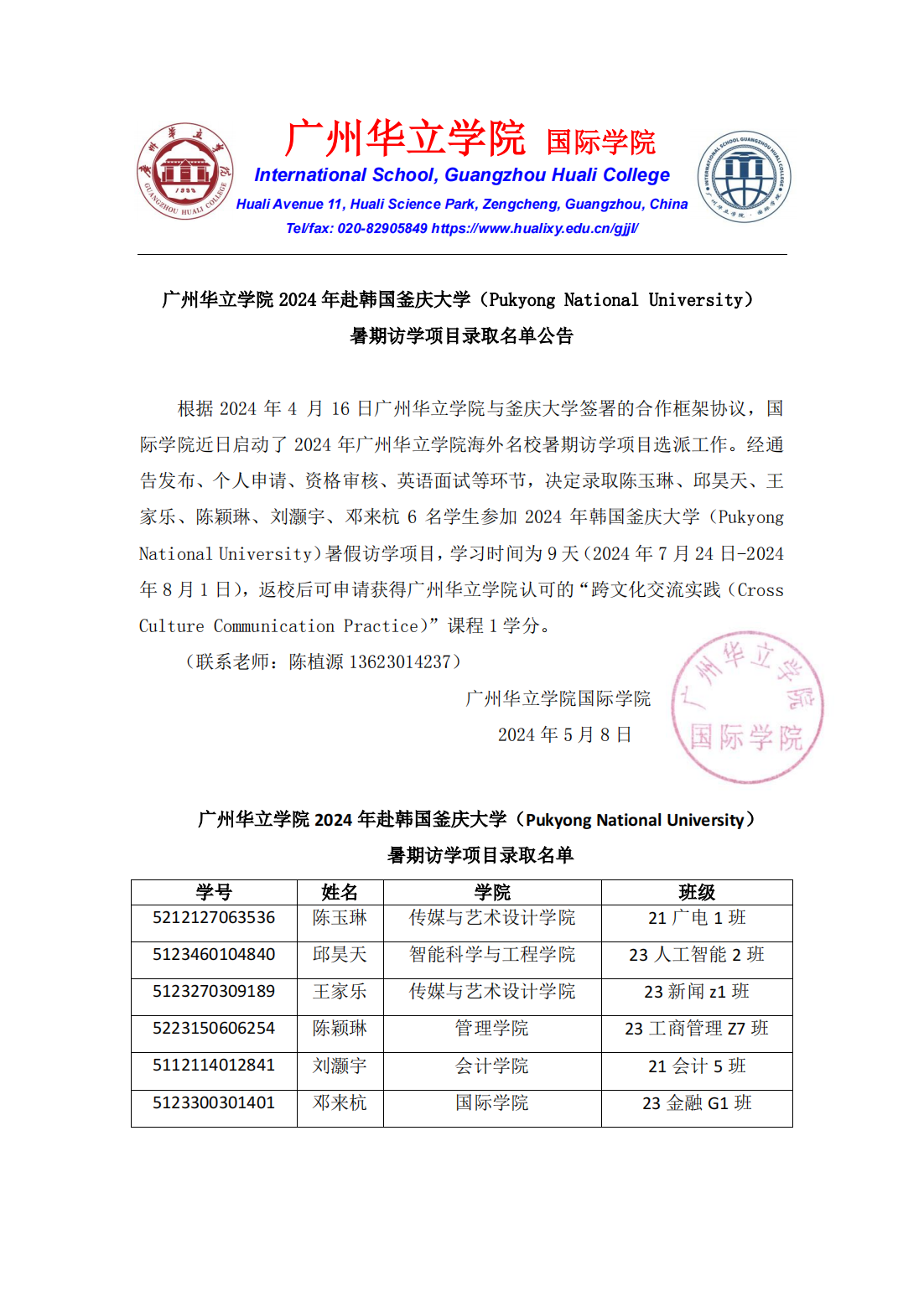 录取公告-釜庆大学暑期访学项目(1)_00