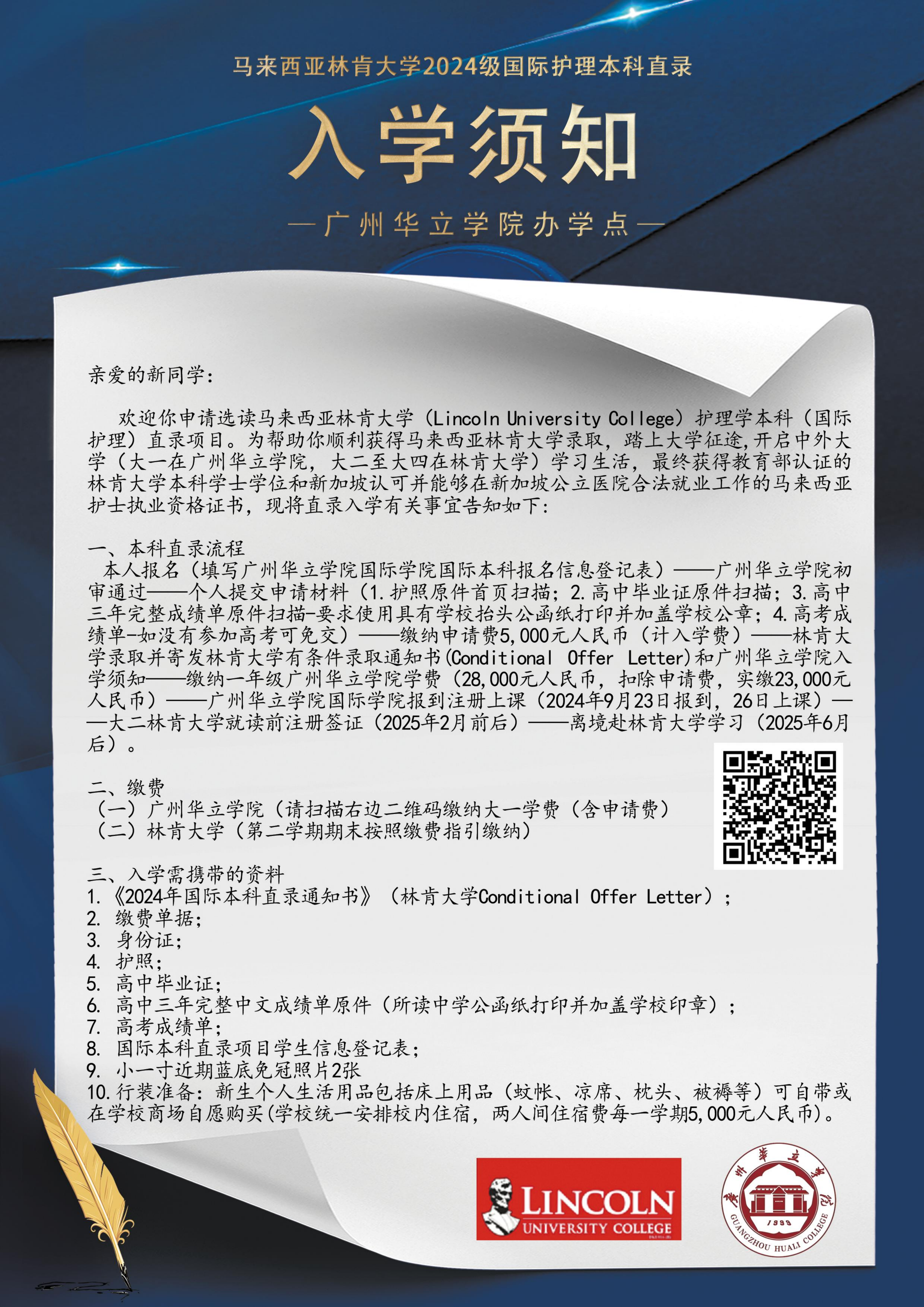入学须知-林肯护理学_00