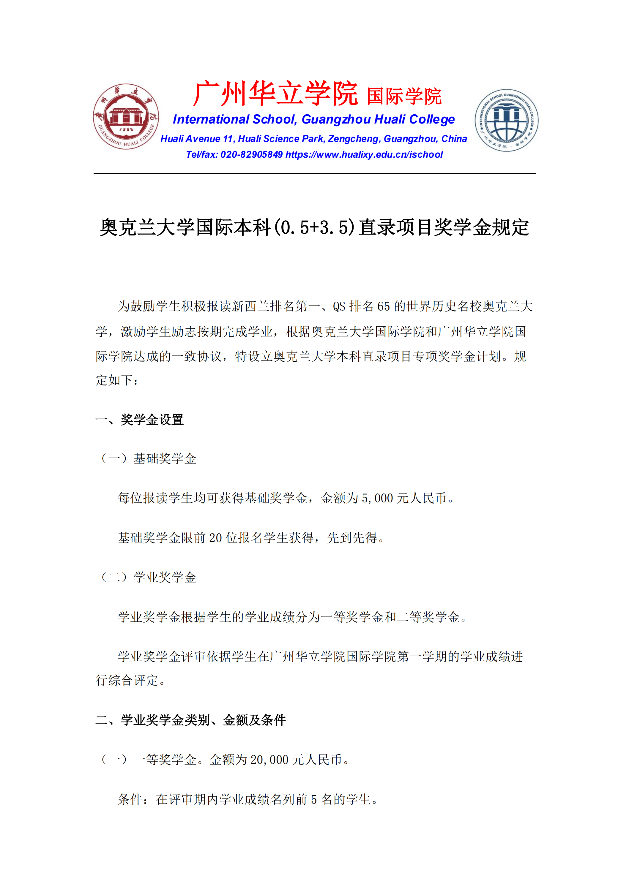 奥克兰大学国际本科直录项目奖学金规定-20240805_00