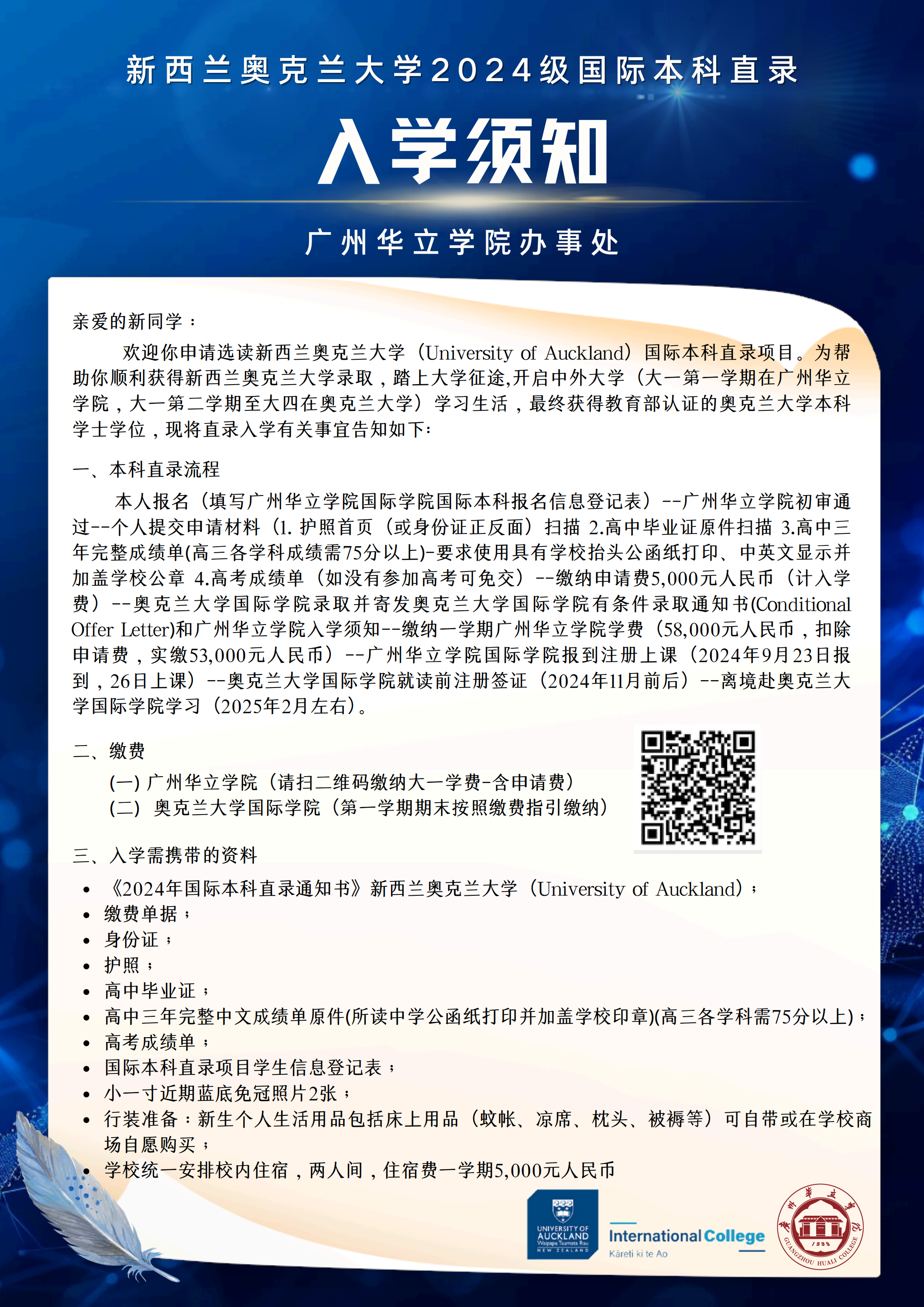 （入学须知）新西兰奥克兰大学2024级国际本科直录_00