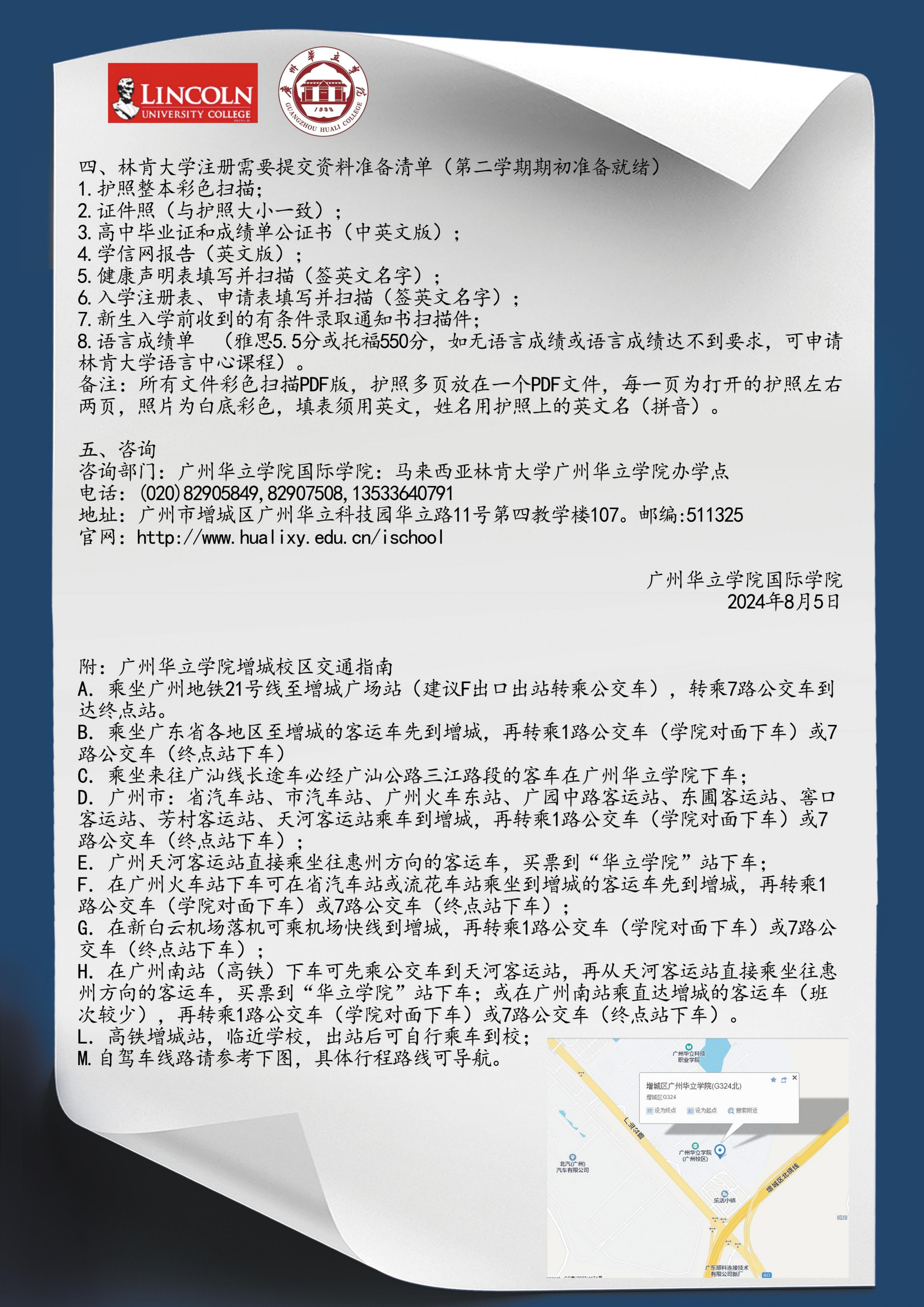 入学须知-林肯护理学_01