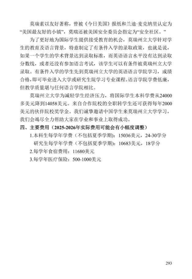《中美人才培养计划》121双学位项目2025年招生简章_298