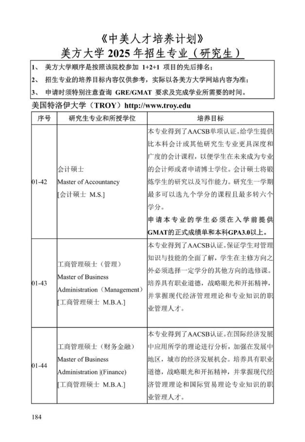 《中美人才培养计划》121双学位项目2025年招生简章_189