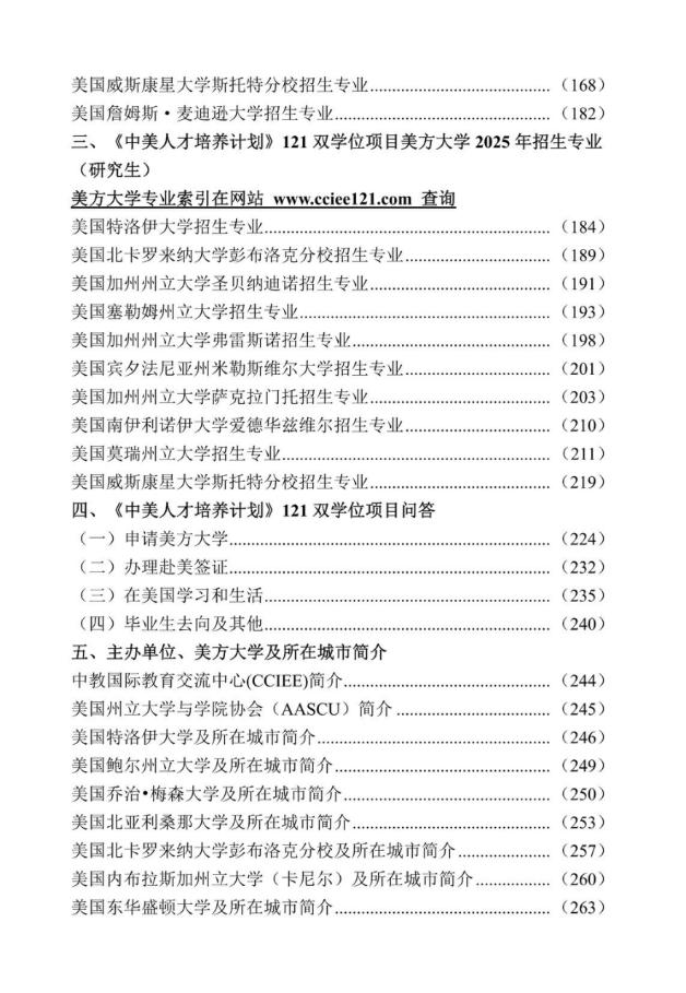 《中美人才培养计划》121双学位项目2025年招生简章_03