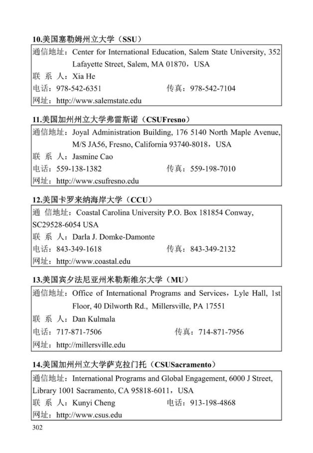 《中美人才培养计划》121双学位项目2025年招生简章_307