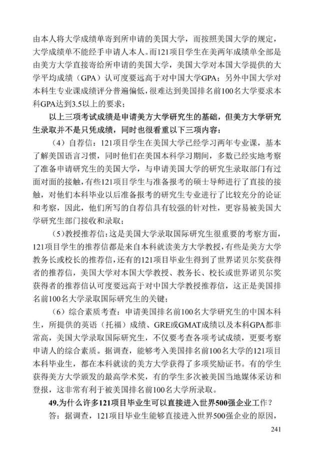 《中美人才培养计划》121双学位项目2025年招生简章_246