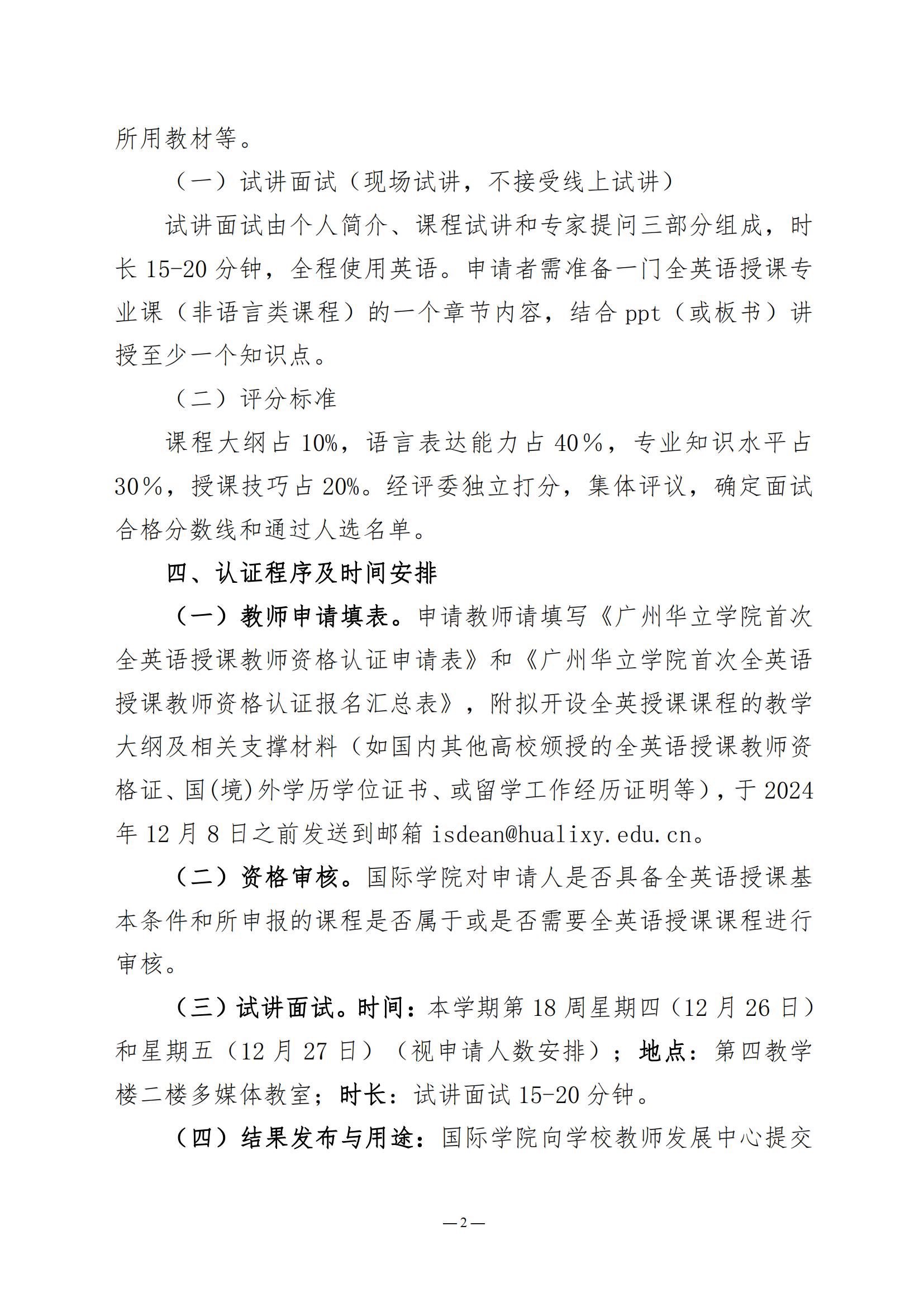 关于启动“广州华立学院首次全英语授课教师资格认证”工作的通知_01