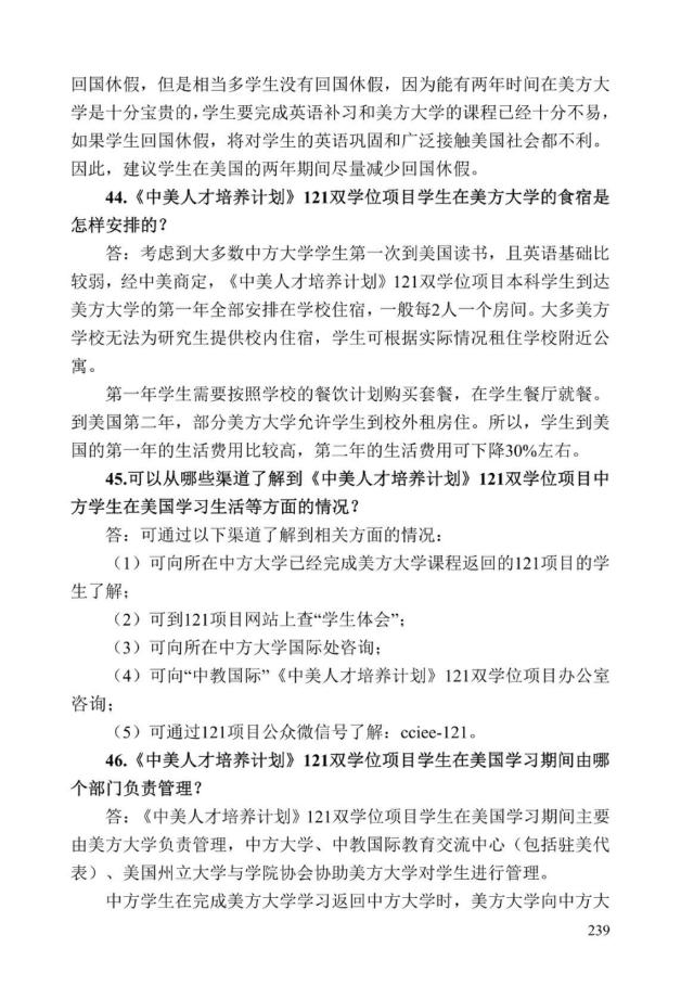 《中美人才培养计划》121双学位项目2025年招生简章_244