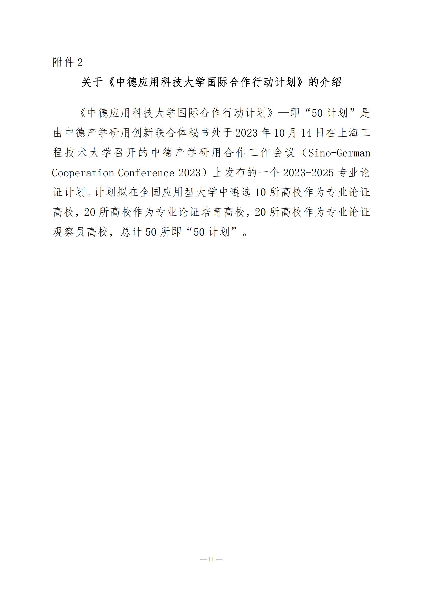 关于印发《广州华立学院首批ASIIN专业认证工作实施方案》的通知_10