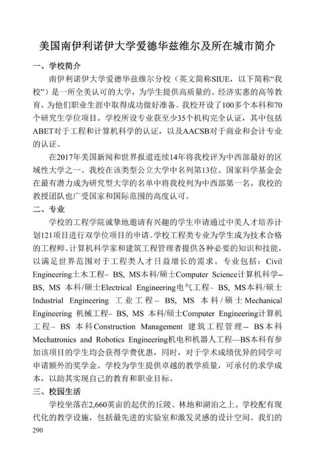 《中美人才培养计划》121双学位项目2025年招生简章_295