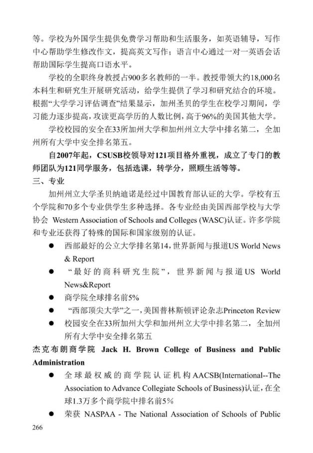 《中美人才培养计划》121双学位项目2025年招生简章_271
