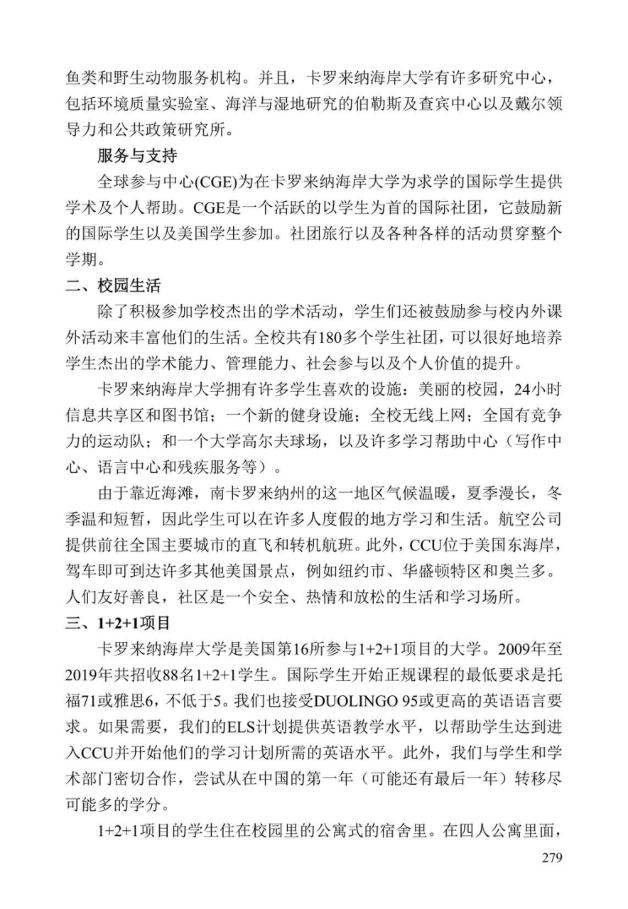 《中美人才培养计划》121双学位项目2025年招生简章_284