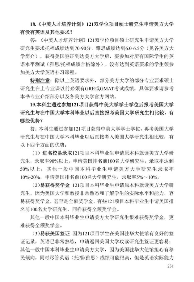 《中美人才培养计划》121双学位项目2025年招生简章_236