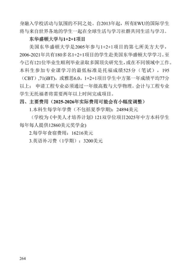 《中美人才培养计划》121双学位项目2025年招生简章_269