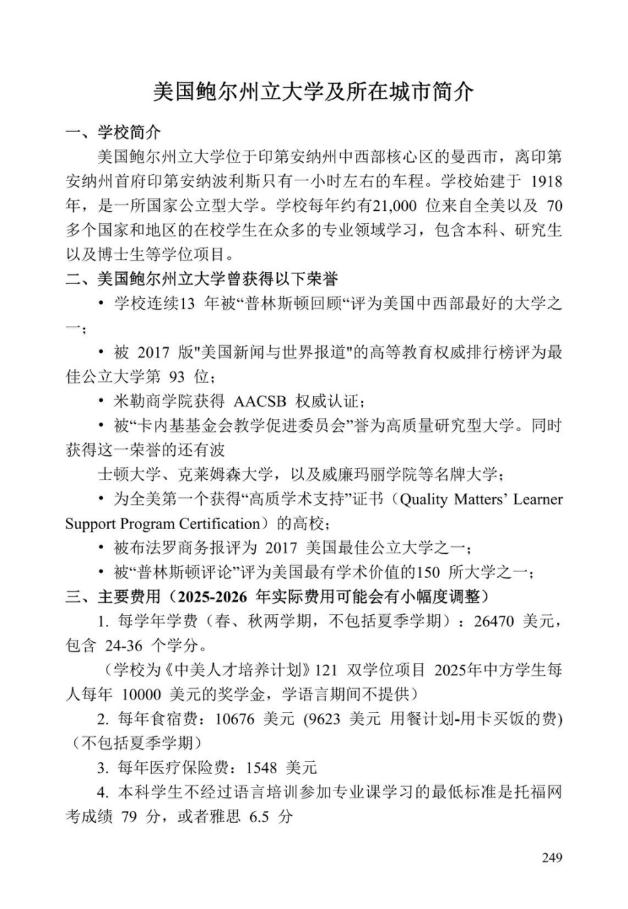 《中美人才培养计划》121双学位项目2025年招生简章_254
