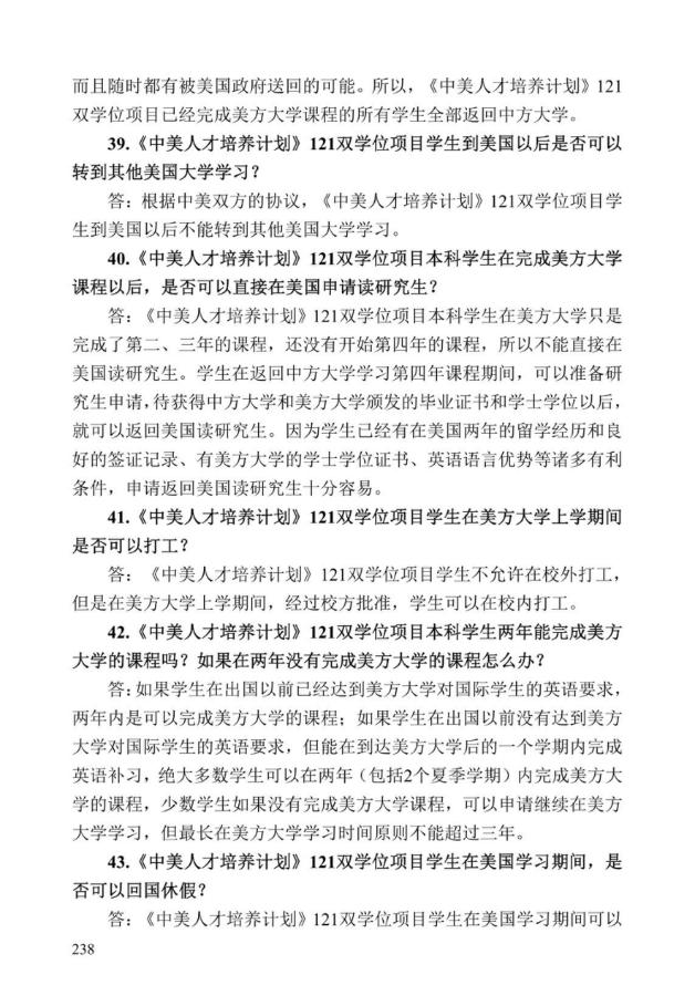《中美人才培养计划》121双学位项目2025年招生简章_243