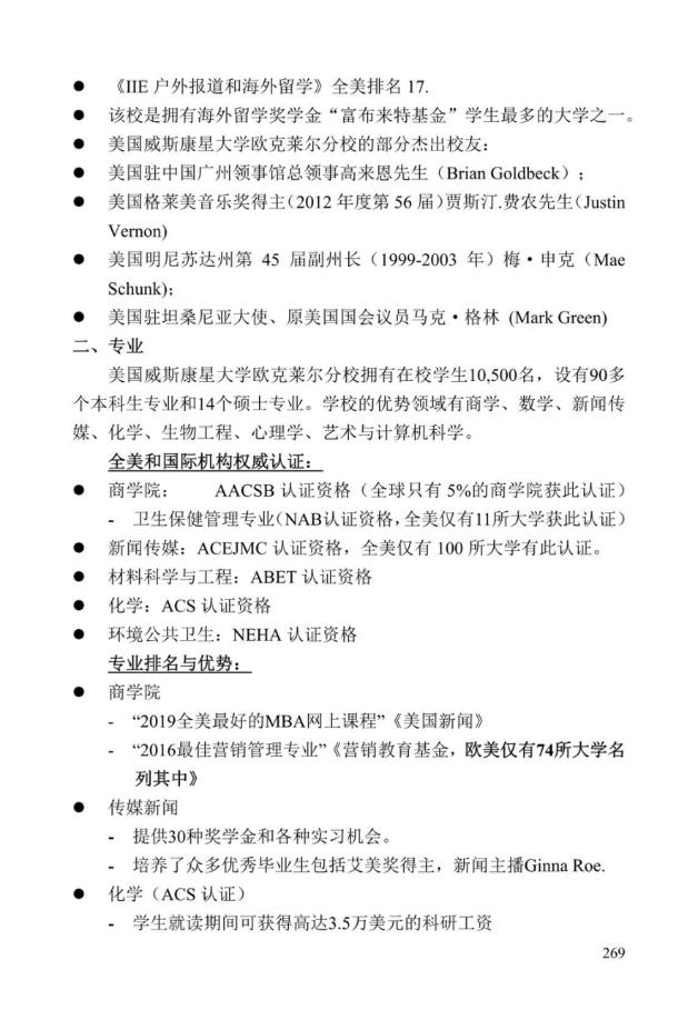 《中美人才培养计划》121双学位项目2025年招生简章_274