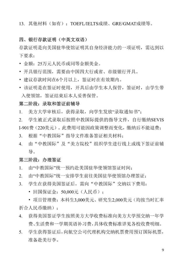 《中美人才培养计划》121双学位项目2025年招生简章_14