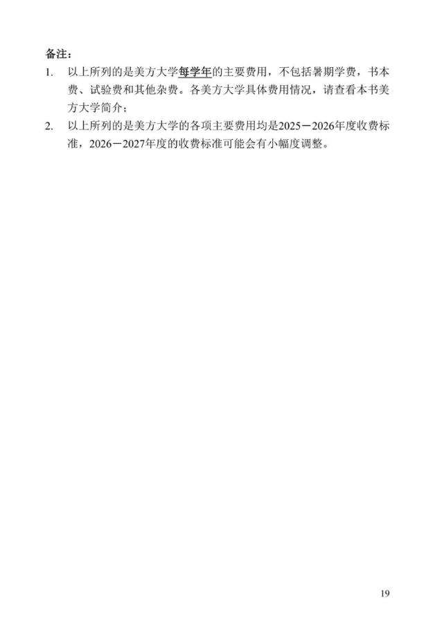 《中美人才培养计划》121双学位项目2025年招生简章_24