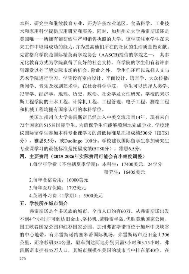 《中美人才培养计划》121双学位项目2025年招生简章_281