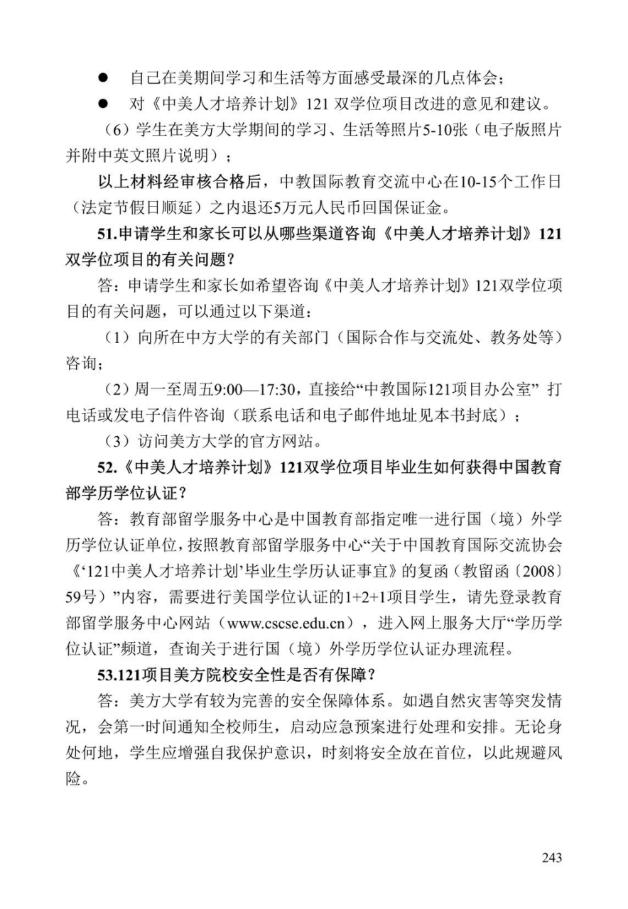 《中美人才培养计划》121双学位项目2025年招生简章_248