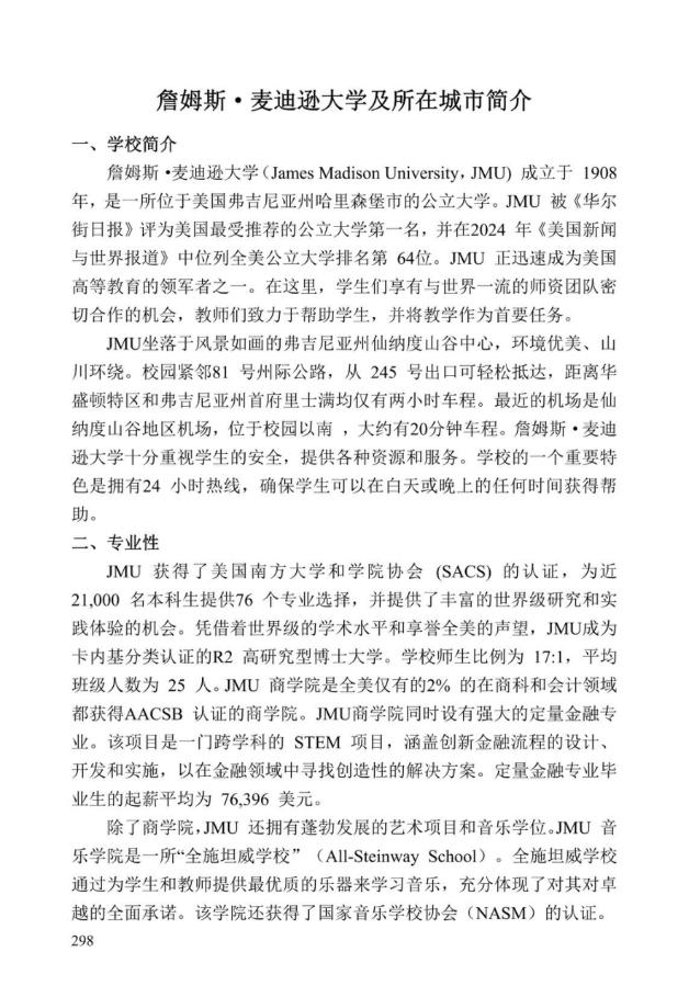 《中美人才培养计划》121双学位项目2025年招生简章_303