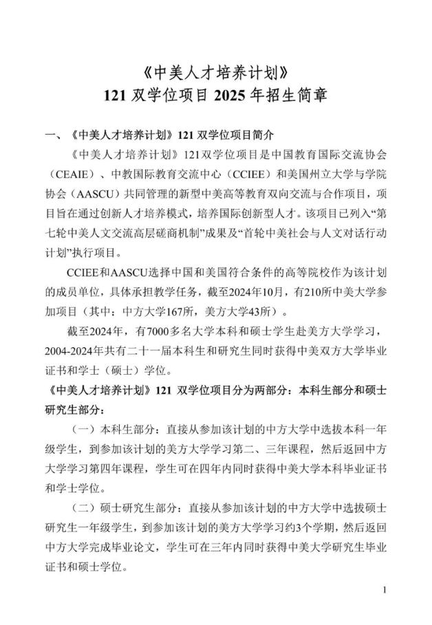 《中美人才培养计划》121双学位项目2025年招生简章_06