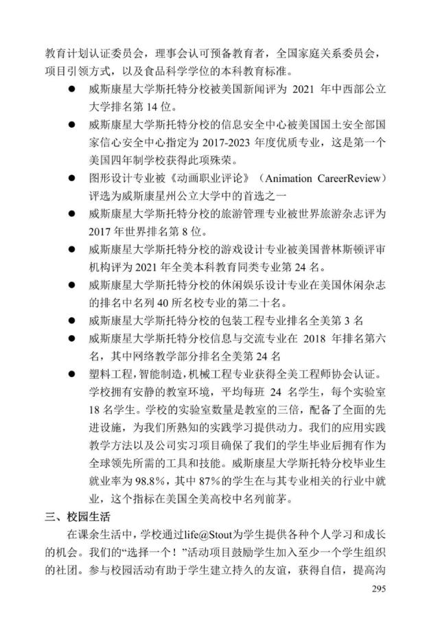 《中美人才培养计划》121双学位项目2025年招生简章_300